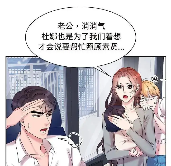 漫画《疯了才结婚》第37话第9张图