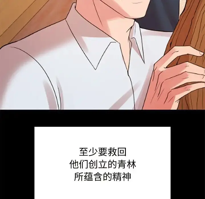 漫画《疯了才结婚》第39话第107张图