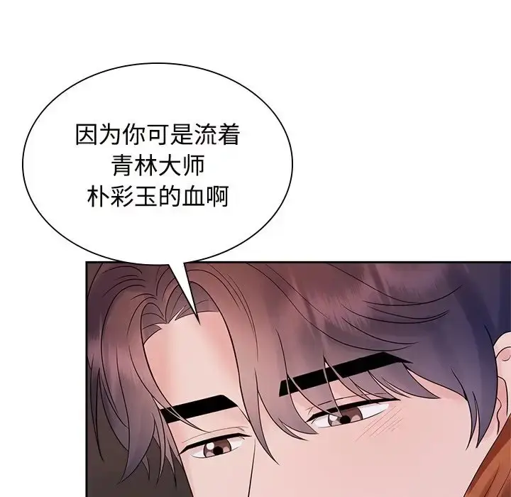 漫画《疯了才结婚》第39话第112张图