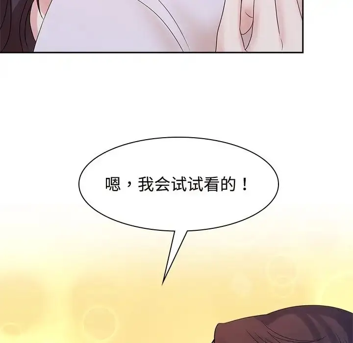 漫画《疯了才结婚》第39话第115张图