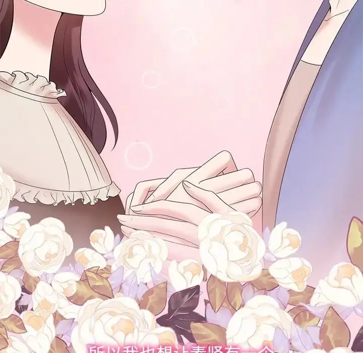 漫画《疯了才结婚》第39话第23张图
