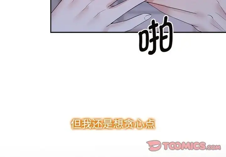 漫画《疯了才结婚》第39话第3张图
