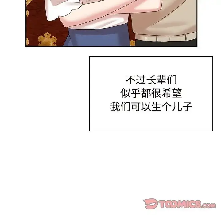 漫画《疯了才结婚》第39话第75张图