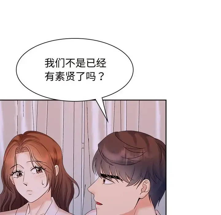 漫画《疯了才结婚》第39话第76张图