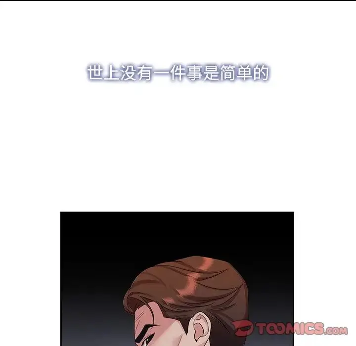 漫画《疯了才结婚》第39话第84张图