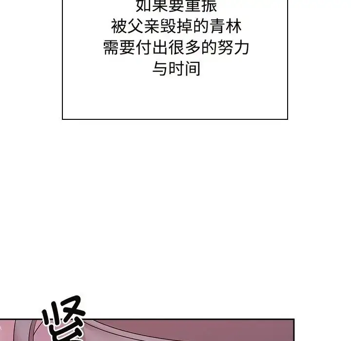 漫画《疯了才结婚》第39话第86张图