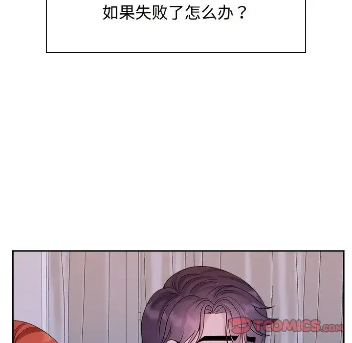 漫画《疯了才结婚》第39话第90张图