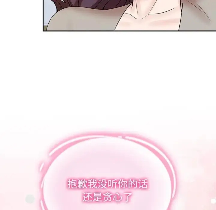 漫画《疯了才结婚》第40话第104张图
