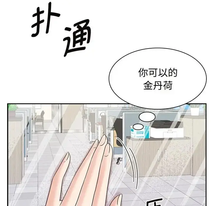 漫画《疯了才结婚》第40话第126张图