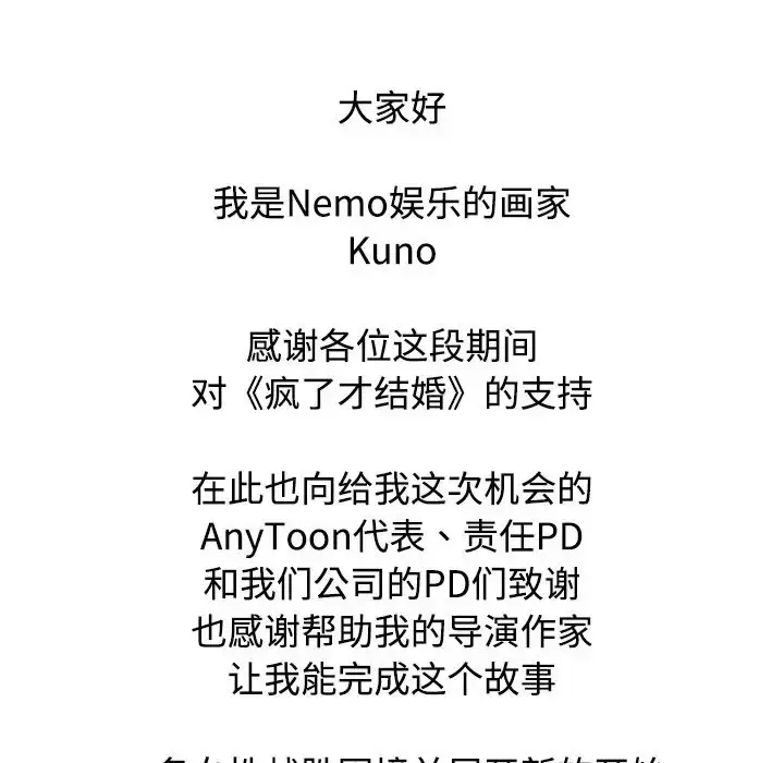 漫画《疯了才结婚》第40话第132张图