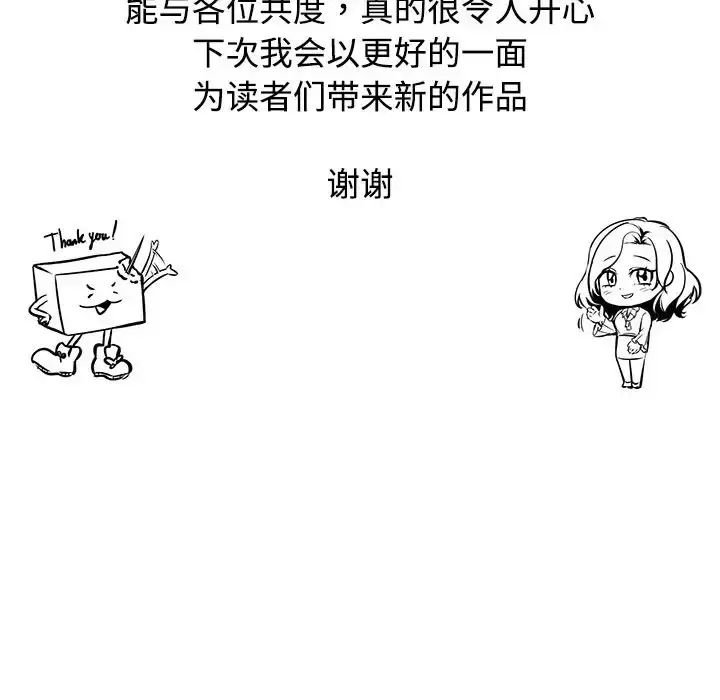 漫画《疯了才结婚》第40话第134张图
