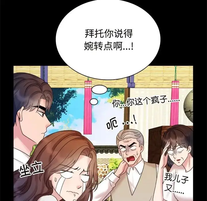 漫画《疯了才结婚》第40话第14张图