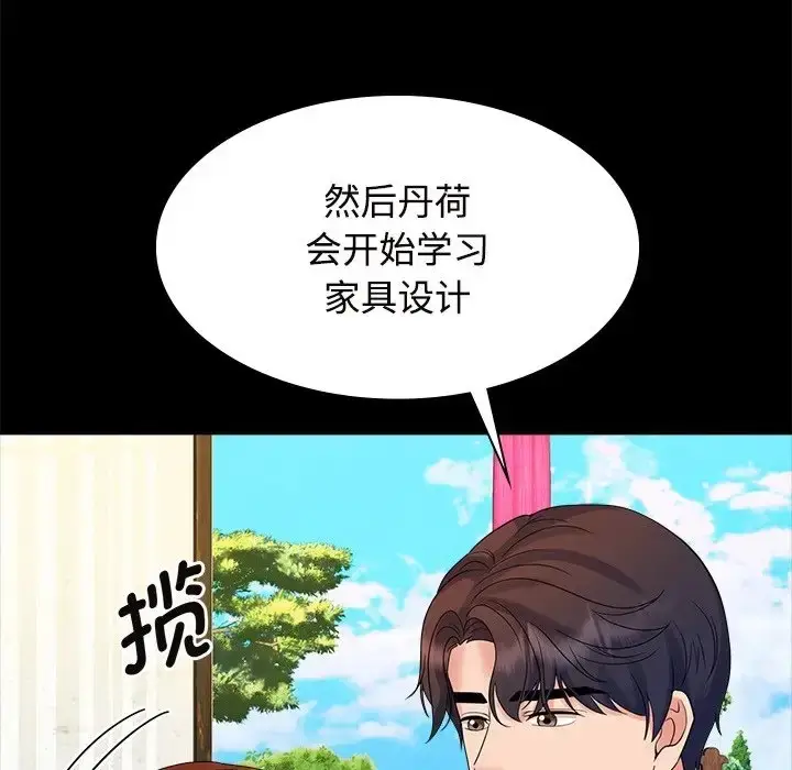 漫画《疯了才结婚》第40话第16张图