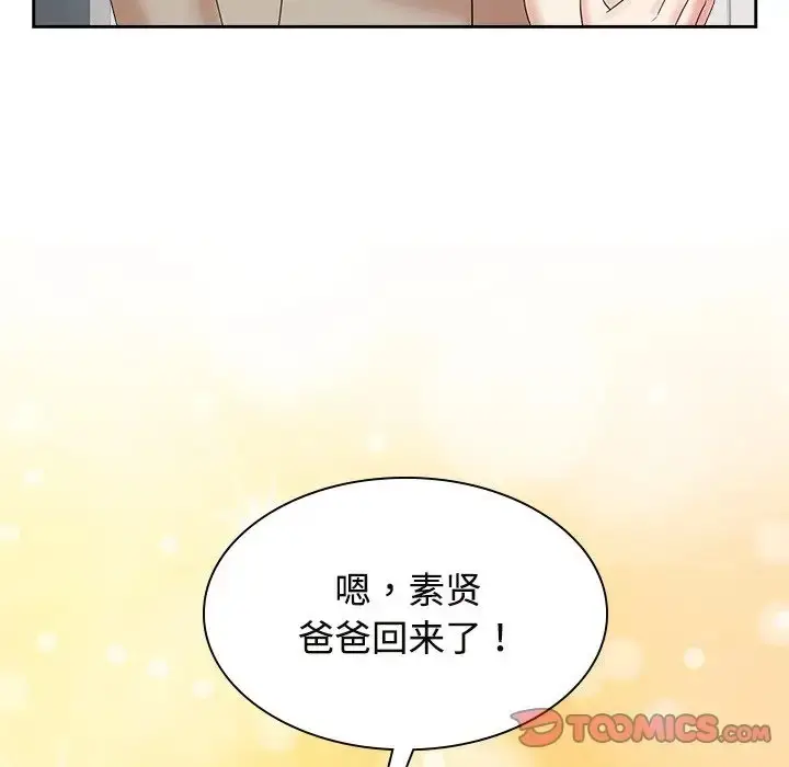 漫画《疯了才结婚》第40话第63张图