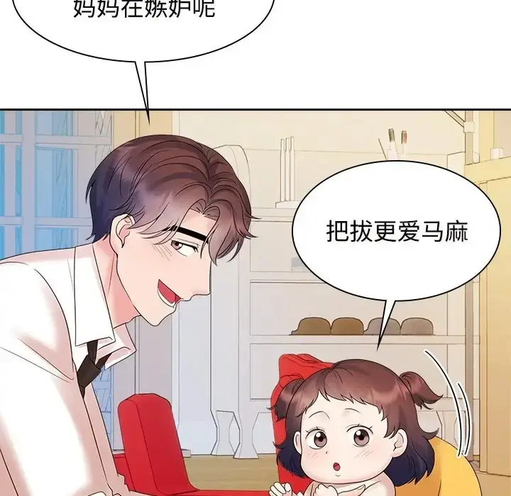 漫画《疯了才结婚》第40话第68张图