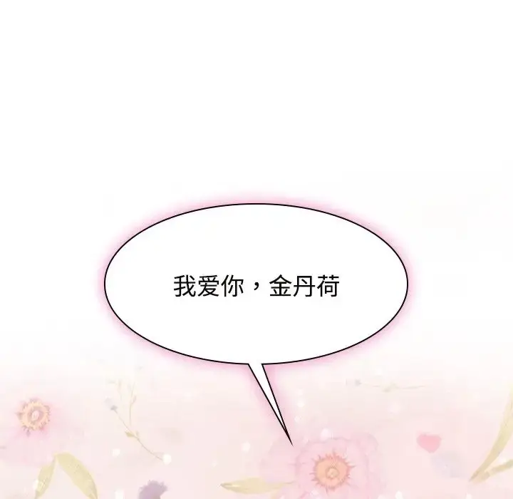 漫画《疯了才结婚》第40话第71张图