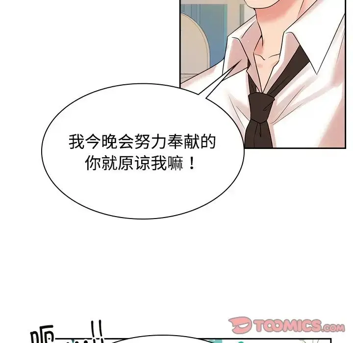 漫画《疯了才结婚》第40话第75张图
