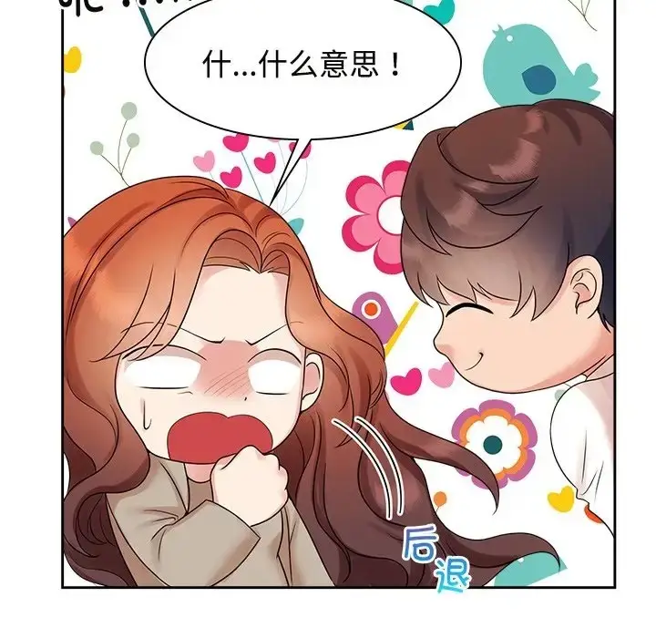 漫画《疯了才结婚》第40话第76张图