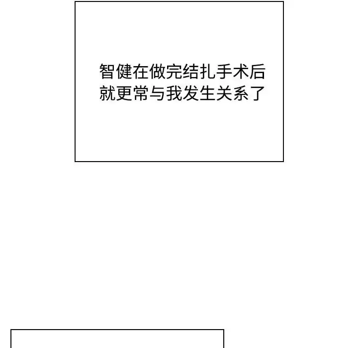 漫画《疯了才结婚》第40话第77张图