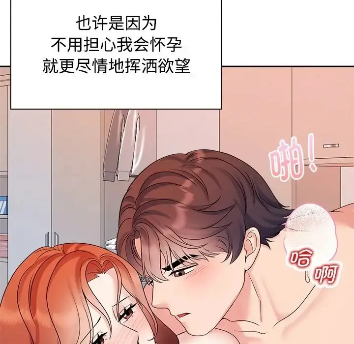 漫画《疯了才结婚》第40话第78张图