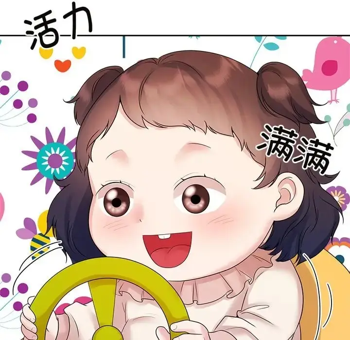 漫画《疯了才结婚》第40话第85张图