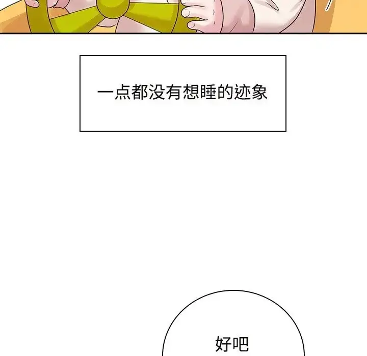 漫画《疯了才结婚》第40话第86张图