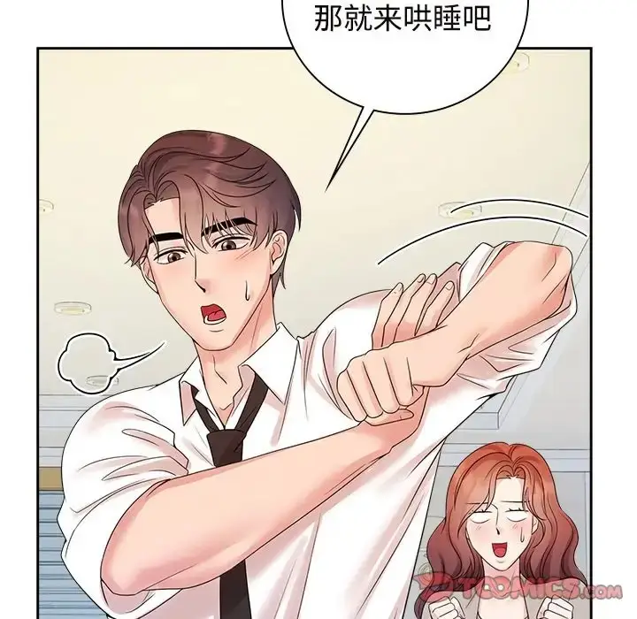 漫画《疯了才结婚》第40话第87张图