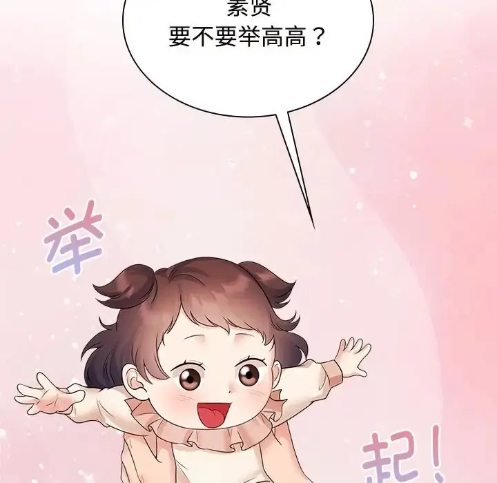 漫画《疯了才结婚》第40话第89张图