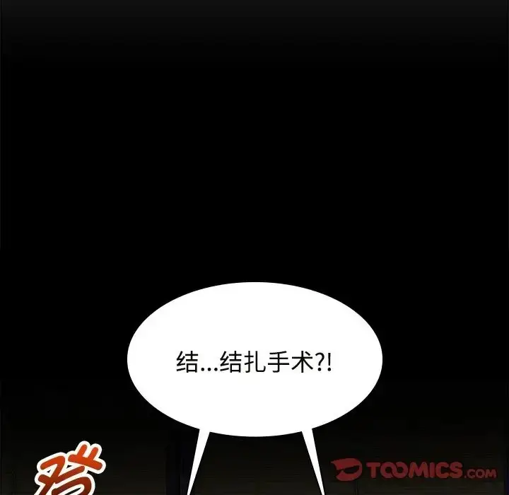 漫画《疯了才结婚》第40话第9张图