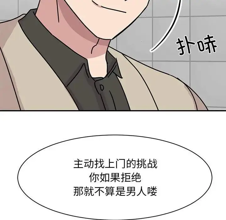 漫画《我的完美谬思》第31话第142张图