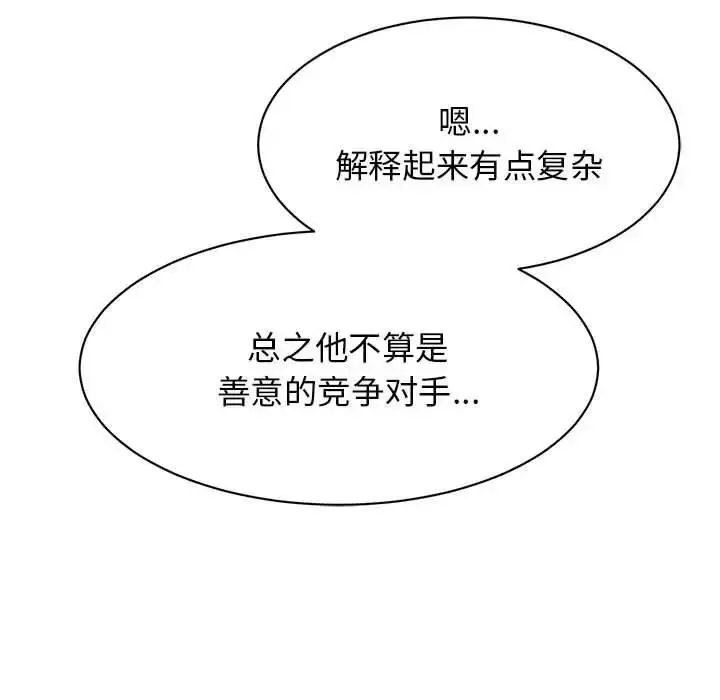 漫画《我的完美谬思》第32话第49张图