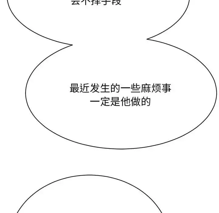 漫画《我的完美谬思》第32话第52张图
