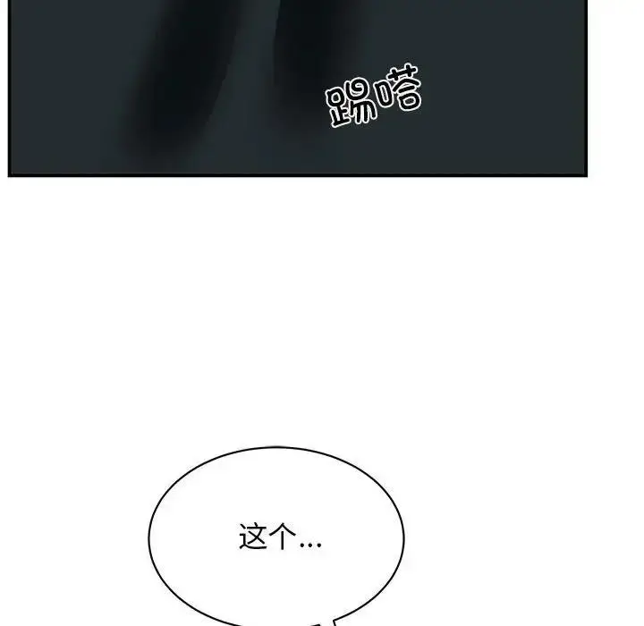 漫画《我的完美谬思》第32话第85张图