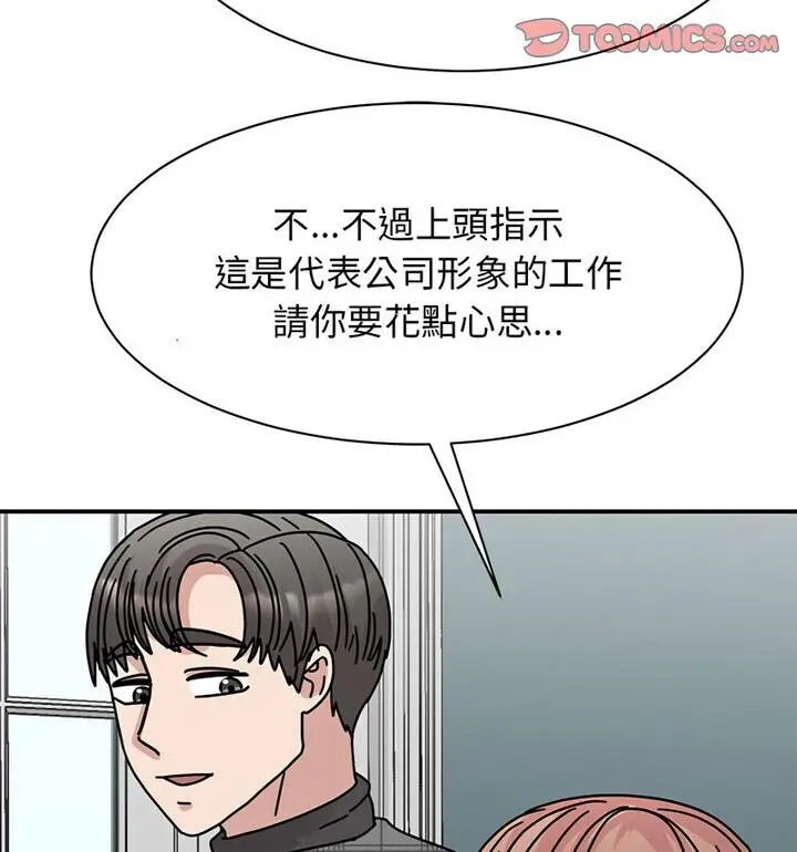 漫画《我的完美谬思》第33话第20张图