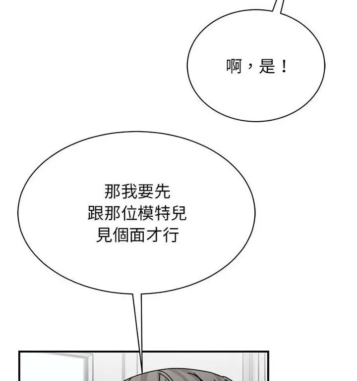 漫画《我的完美谬思》第33话第24张图