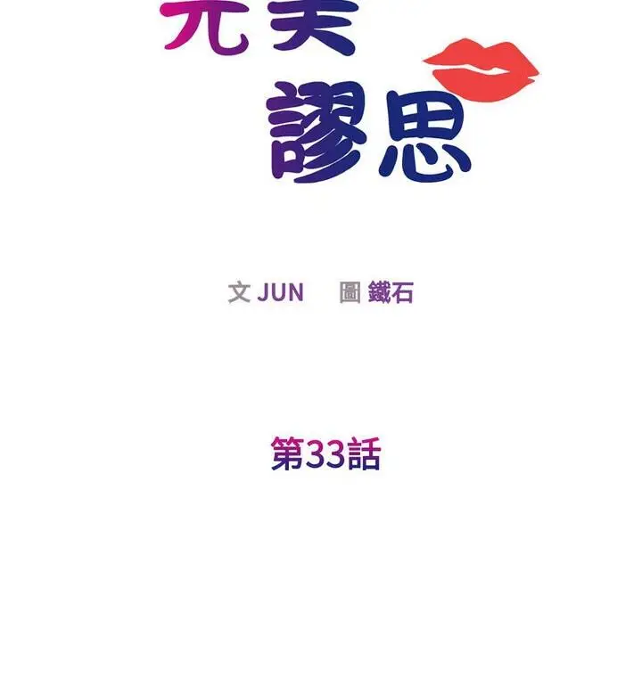 漫画《我的完美谬思》第33话第30张图