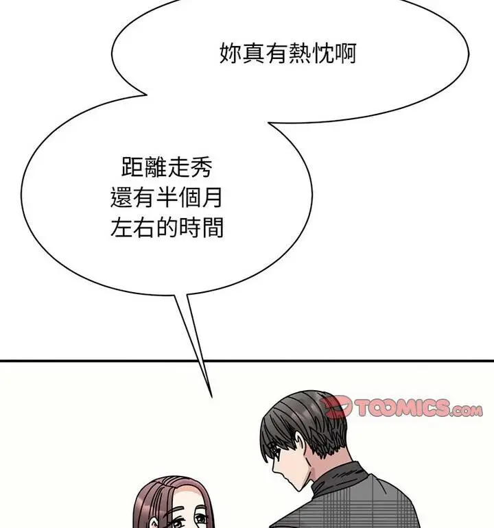 漫画《我的完美谬思》第33话第52张图