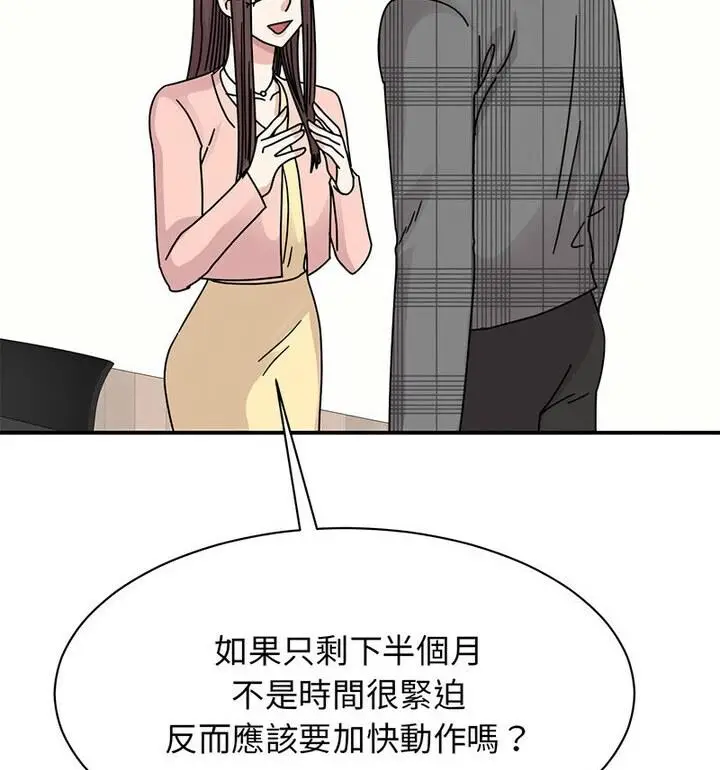 漫画《我的完美谬思》第33话第53张图