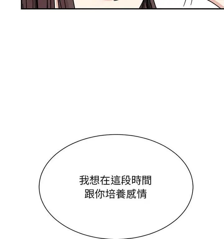 漫画《我的完美谬思》第33话第55张图