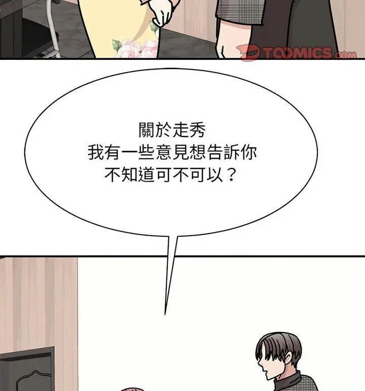 漫画《我的完美谬思》第33话第69张图