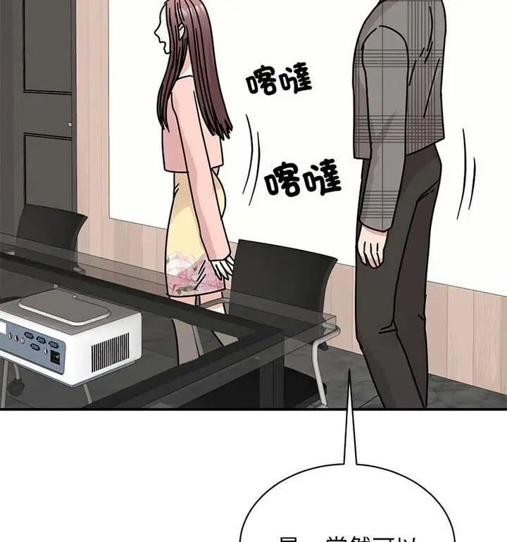 漫画《我的完美谬思》第33话第70张图