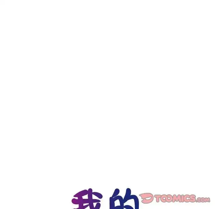 漫画《我的完美谬思》第34话第21张图