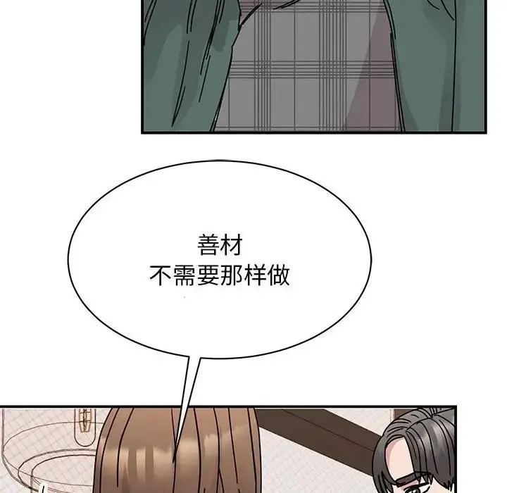 漫画《我的完美谬思》第35话第46张图