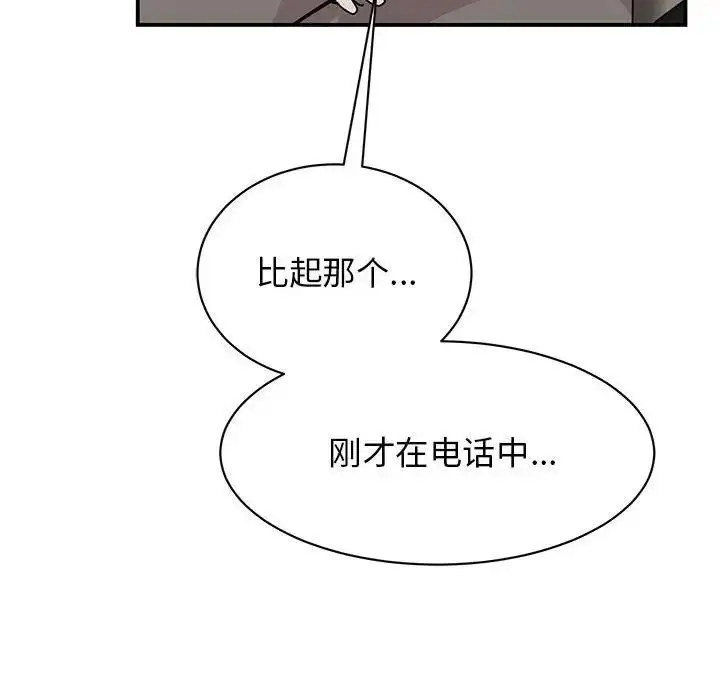 漫画《我的完美谬思》第35话第86张图