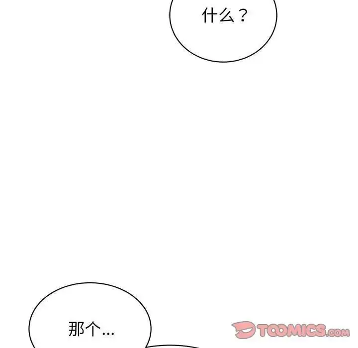 漫画《我的完美谬思》第37话第120张图