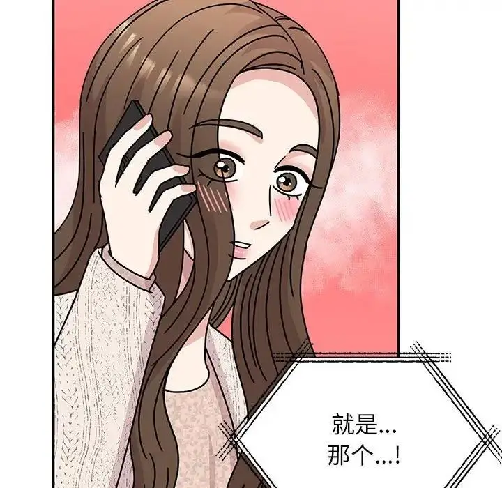 漫画《我的完美谬思》第37话第133张图