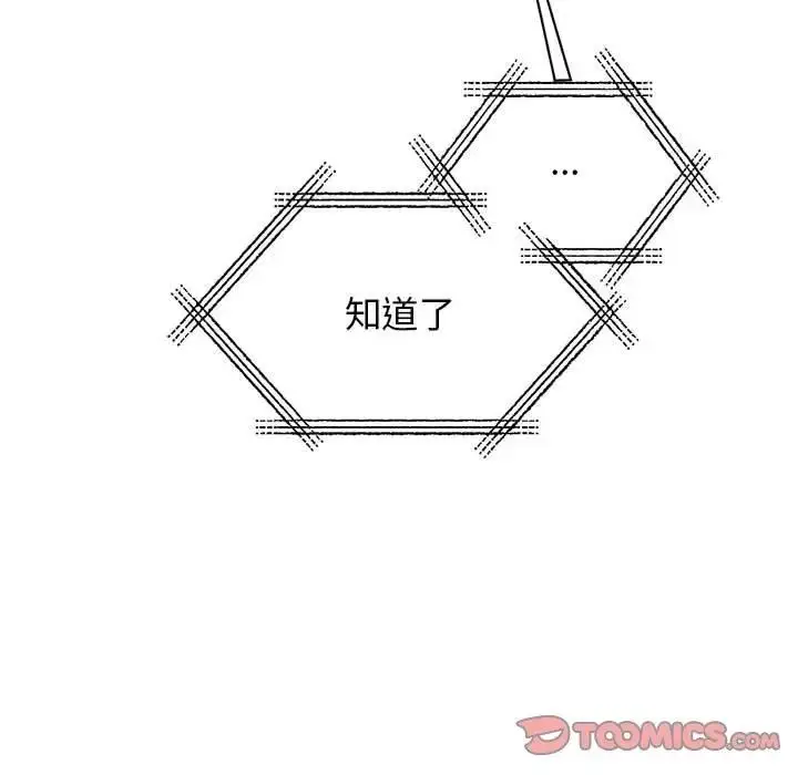 漫画《我的完美谬思》第37话第138张图