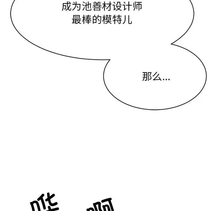 漫画《我的完美谬思》第37话第146张图