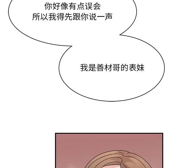 漫画《我的完美谬思》第37话第77张图
