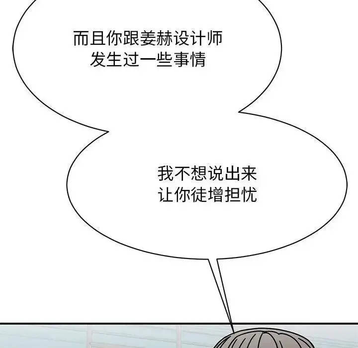 漫画《我的完美谬思》第38话第106张图
